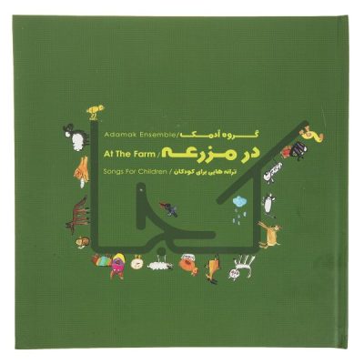 At The Farm Music Album by Adamak Ensemble