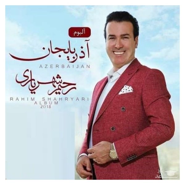Azerbaijan Music Album by Rahim Shahriari