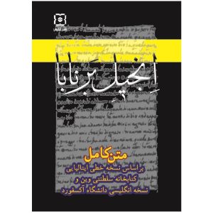 Barnabas Bible Book by Heidar Gholi Sardar Kaboli