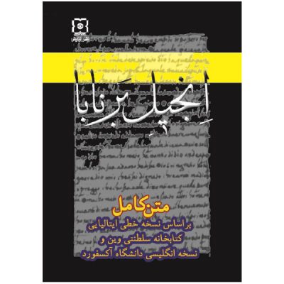Barnabas Bible Book by Heidar Gholi Sardar Kaboli