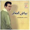 Bayaz Gejalar Music Album by Rahim Shahriari