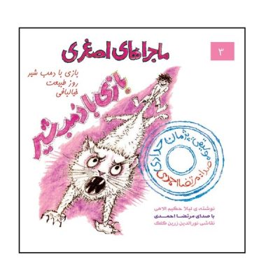 Bazi Ba Dombe Shir Music Album by Morteza Ahmadi