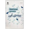 Blue Bird Book by Maurice Maeterlinck
