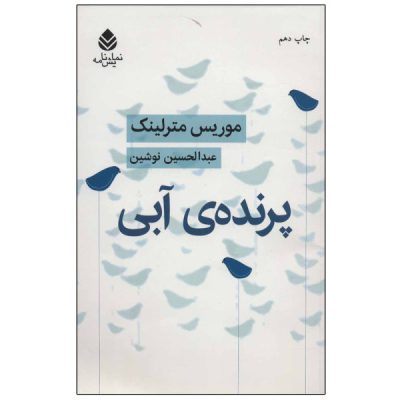Blue Bird Book by Maurice Maeterlinck