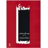 Boostan Saadi Album by Mohammad Jafar Mahjoub