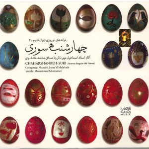 Chaharshanbeh Souri Album by Mohammad Montasheri