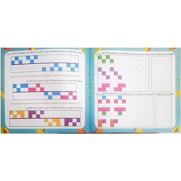 Persian Notebook by Somayeh Jafari – Checkered Design