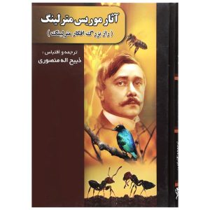 Collection of Maurice Maeterlinck Books