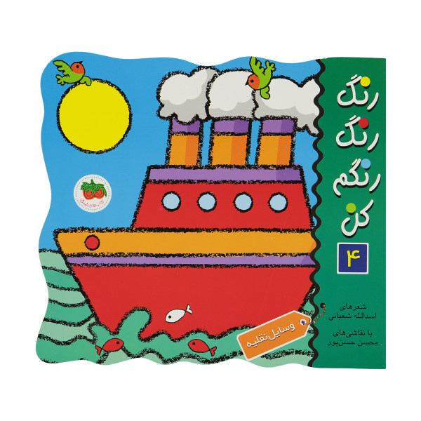 Coloring & Vehicles For Kids by Asadollah Shabani