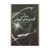 Cosmicomics Book by Italo Calvino (Farsi)