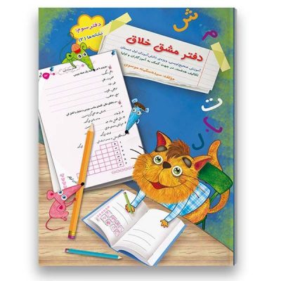Persian Kids Notebook 2 by Sekineh Musavi – Creative Design