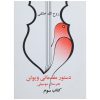 Dasture Moghadamati Violin 3 by Ruhollah Khaleghi