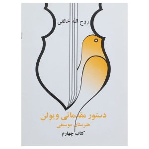 Dasture Moghadamati Violin 4 by Ruhollah Khaleghi