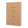 Dasture Violin Book by Ali Naghi Vaziri