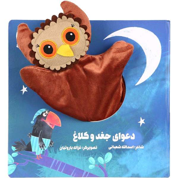 Davaye Joghd va Kalagh by Asadollah Shabani