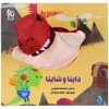 Dayna va Shayna Book by Asadollah Shabani