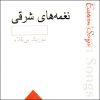 Eastern Songs Music Album by Various Artists