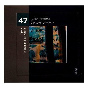 Epics in Iranian Folk Music Album by Mohammad-Reza Darvish