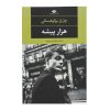 Factotum Novel by Charles Bukowski