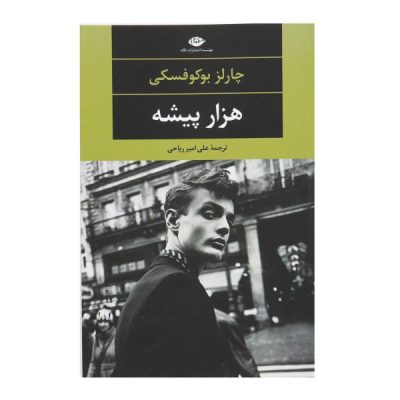 Factotum Novel by Charles Bukowski