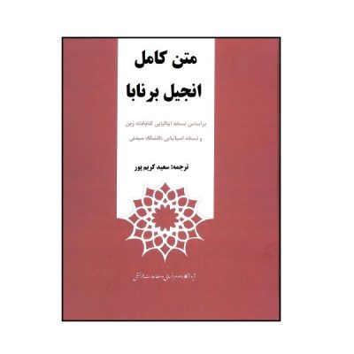 Full Text of Barnabas Bible Book (Farsi Edition)