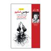 The Incredible and Sad Tale of Innocent Book