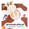 Gave Chaghaloo Gusalat Koo by Asadollah Shabani