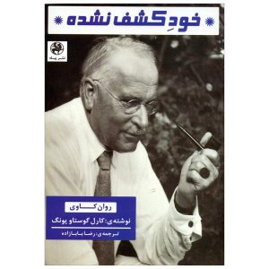 Gegenwart und Zukunft Book by Carl Jung