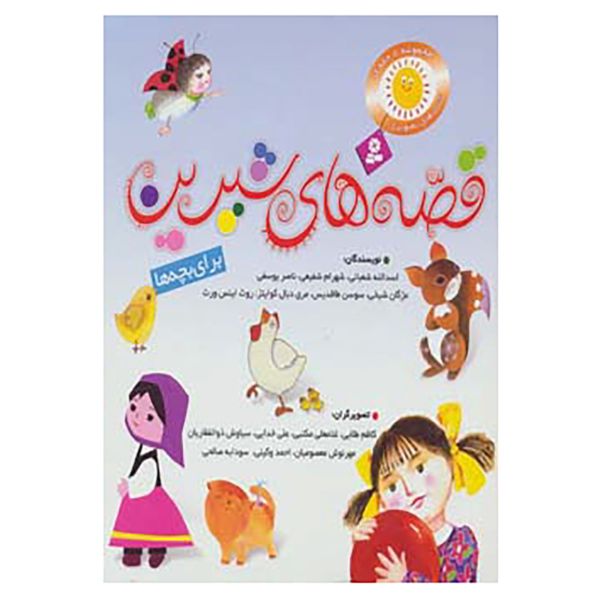 Gheseh haye Shirin Book by Asadollah Shabani