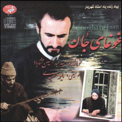 Ghoghaye Jaan Album by Abdolhossein Mokhtabad