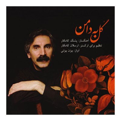 Gol Be Daman Music Album by Bijan Bijani