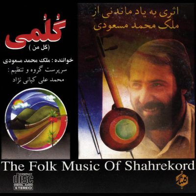 Golomi Music Album by Malek Mohammad Masoodi