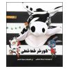 Goore Khare Khat Khati Book by Asadollah Shabani