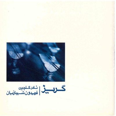 Goriz Music Album by Nader Golchin