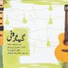 Guitar va Ney Music Album by Various Artists