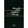Haft Dastgah va Panj Avaze Musighi by Arfa Atrayi