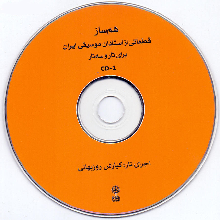 Ham Saz 1 Book by Mehdi Solhi (Farsi)