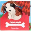 Hapuli Hapul Story Book by Asadollah Shabani