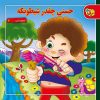 Hasani Cheqadr Sheytunke Book by Asadollah Shabani