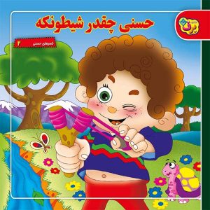 Hasani Cheqadr Sheytunke Book by Asadollah Shabani
