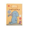 I Broke My Trunk! Book by Mo Willems