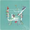 In The Sea Music Album by Adamak Ensemble