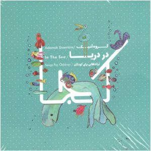 In The Sea Music Album by Adamak Ensemble