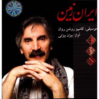 Iran Zamin Music Album by Bijan Bijani