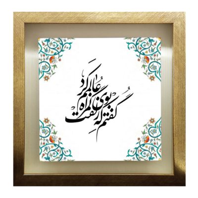 Persian Alam Calligraphy Ceramic Art Tile – Decorative Iranian Wall Artwork