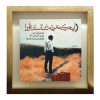 Decorative Persian Ceramic Tile - Calligraphy Pattern: Poetry of Fazel Nazari