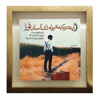 Persian Fazel Nazari Poetry Ceramic Art Tile – Calligraphy Home Decor