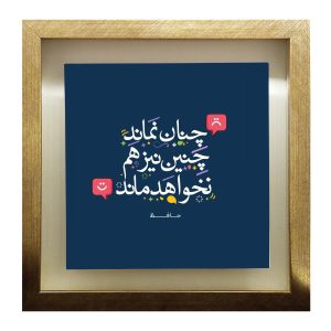 Decorative Persian Ceramic Tile – Calligraphy Pattern: Poetry of Hafez