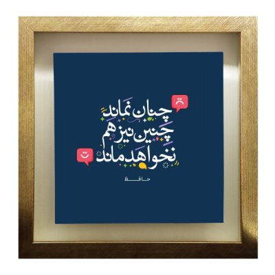 Persian Hafez Poetry Ceramic Art Tile – Traditional Iranian Wall Decoration