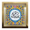 Decorative Persian Ceramic Tile - Calligraphy Pattern: Poetry of Rumi